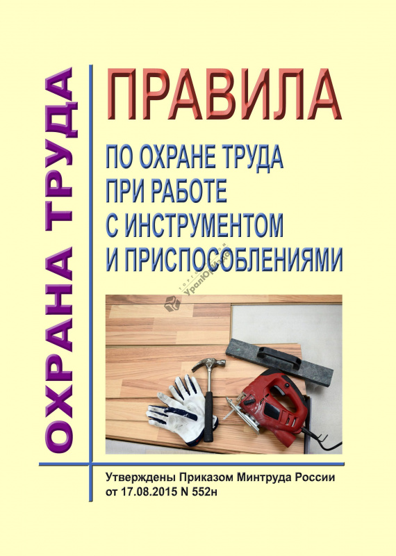 от при работе с инструментом